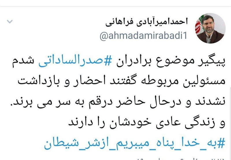 برادران &laquo;صدرالساداتی&raquo; کیستند؟ چه ارتباطی با &laquo;غفار عباسی&raquo; دارند؟