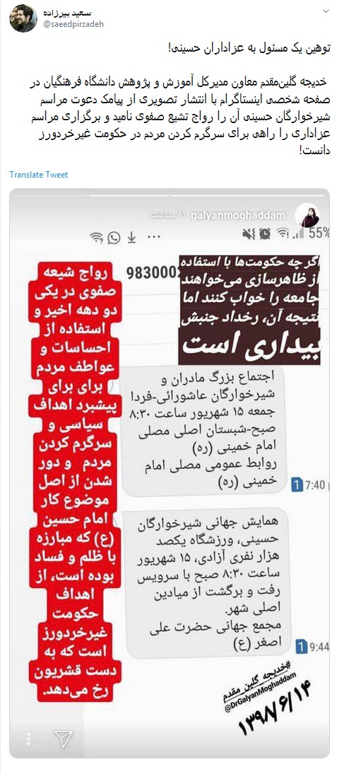 واکنش کاربران به توهین یکی از مسئولان دانشگاه فرهنگیان به عزاداران حسینی +تصاویر واکنش کاربران به توهین یکی از مسئولان دانشگاه فرهنگیان به عزاداران حسینی +تصاویر