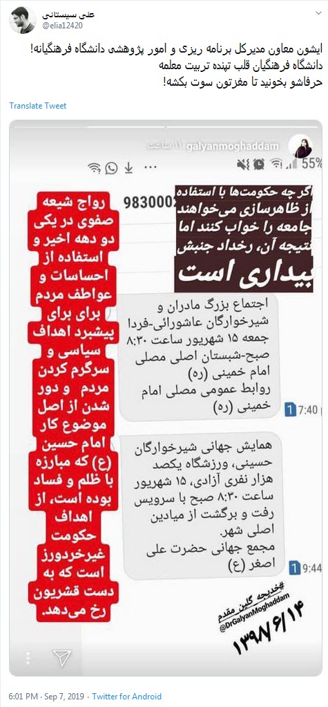 واکنش کاربران به توهین یکی از مسئولان دانشگاه فرهنگیان به عزاداران حسینی +تصاویر واکنش کاربران به توهین یکی از مسئولان دانشگاه فرهنگیان به عزاداران حسینی +تصاویر