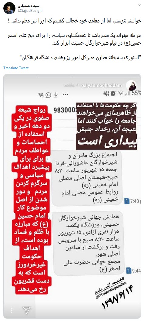 واکنش کاربران به توهین یکی از مسئولان دانشگاه فرهنگیان به عزاداران حسینی +تصاویر واکنش کاربران به توهین یکی از مسئولان دانشگاه فرهنگیان به عزاداران حسینی +تصاویر