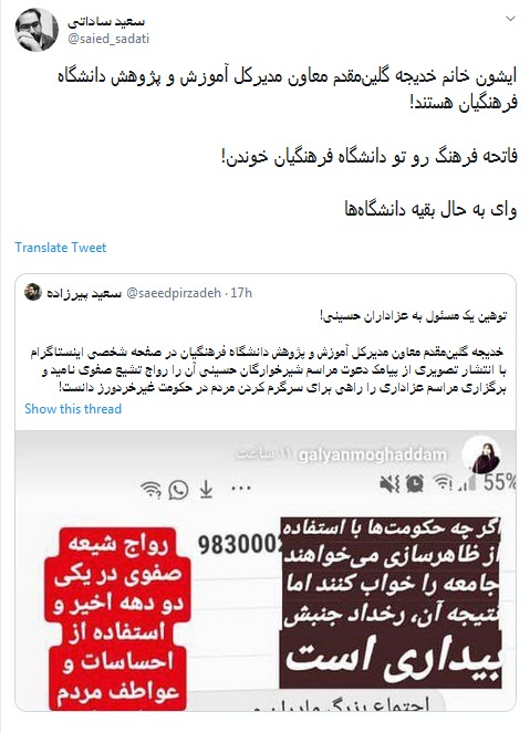 واکنش کاربران به توهین یکی از مسئولان دانشگاه فرهنگیان به عزاداران حسینی +تصاویر واکنش کاربران به توهین یکی از مسئولان دانشگاه فرهنگیان به عزاداران حسینی +تصاویر