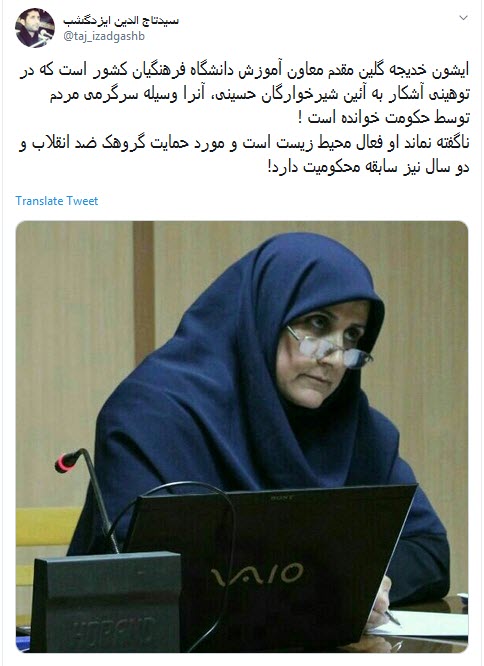واکنش کاربران به توهین یکی از مسئولان دانشگاه فرهنگیان به عزاداران حسینی +تصاویر واکنش کاربران به توهین یکی از مسئولان دانشگاه فرهنگیان به عزاداران حسینی +تصاویر