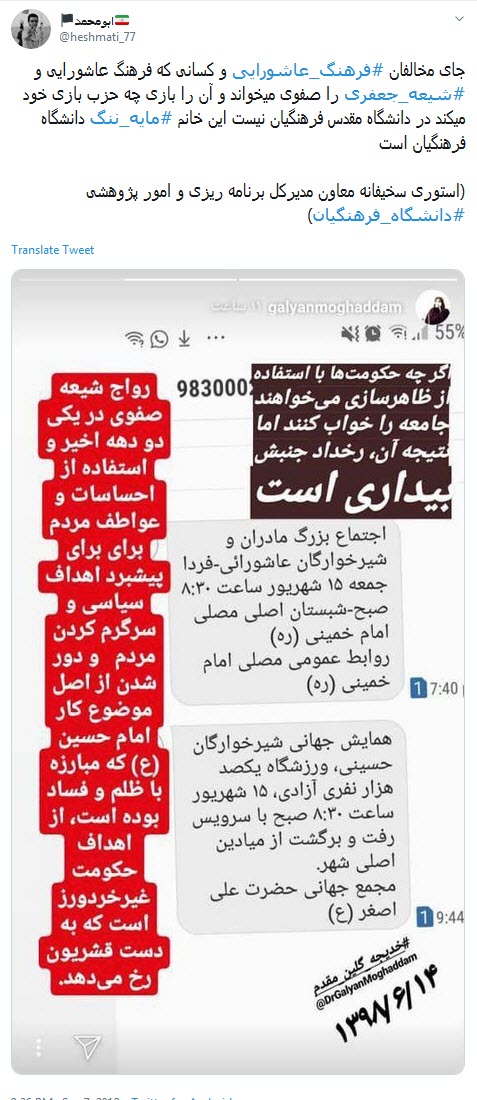 واکنش کاربران به توهین یکی از مسئولان دانشگاه فرهنگیان به عزاداران حسینی +تصاویر واکنش کاربران به توهین یکی از مسئولان دانشگاه فرهنگیان به عزاداران حسینی +تصاویر