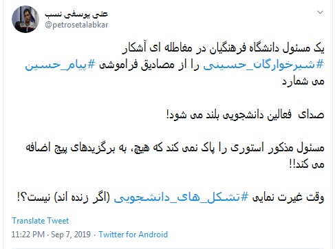 واکنش کاربران به توهین یکی از مسئولان دانشگاه فرهنگیان به عزاداران حسینی +تصاویر واکنش کاربران به توهین یکی از مسئولان دانشگاه فرهنگیان به عزاداران حسینی +تصاویر