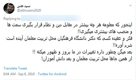 واکنش کاربران به توهین یکی از مسئولان دانشگاه فرهنگیان به عزاداران حسینی +تصاویر واکنش کاربران به توهین یکی از مسئولان دانشگاه فرهنگیان به عزاداران حسینی +تصاویر