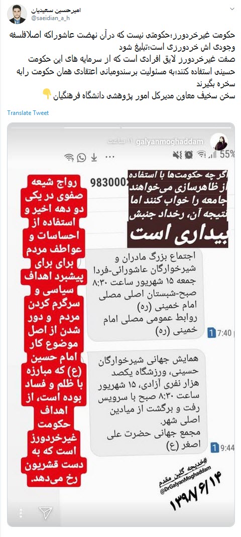 واکنش کاربران به توهین یکی از مسئولان دانشگاه فرهنگیان به عزاداران حسینی +تصاویر واکنش کاربران به توهین یکی از مسئولان دانشگاه فرهنگیان به عزاداران حسینی +تصاویر