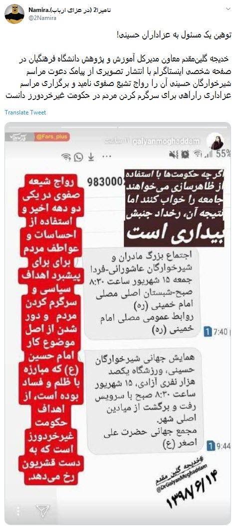 واکنش کاربران به توهین یکی از مسئولان دانشگاه فرهنگیان به عزاداران حسینی +تصاویر واکنش کاربران به توهین یکی از مسئولان دانشگاه فرهنگیان به عزاداران حسینی +تصاویر