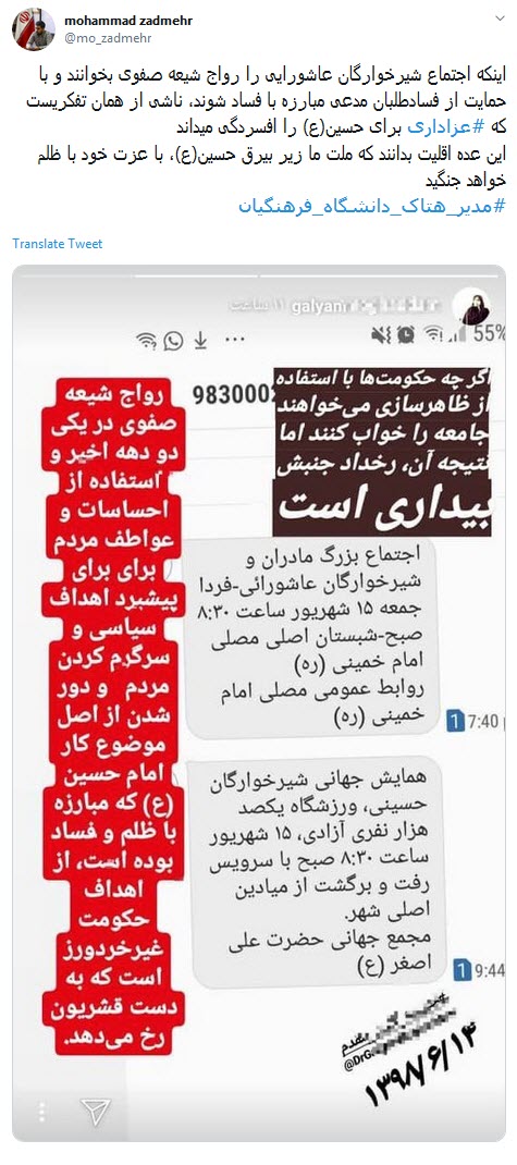 واکنش کاربران به توهین یکی از مسئولان دانشگاه فرهنگیان به عزاداران حسینی +تصاویر واکنش کاربران به توهین یکی از مسئولان دانشگاه فرهنگیان به عزاداران حسینی +تصاویر