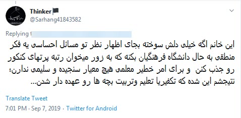 واکنش کاربران به توهین یکی از مسئولان دانشگاه فرهنگیان به عزاداران حسینی +تصاویر واکنش کاربران به توهین یکی از مسئولان دانشگاه فرهنگیان به عزاداران حسینی +تصاویر