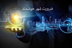 مهم&zwnj;ترین رکن شهر هوشمند، شهروندان هستند