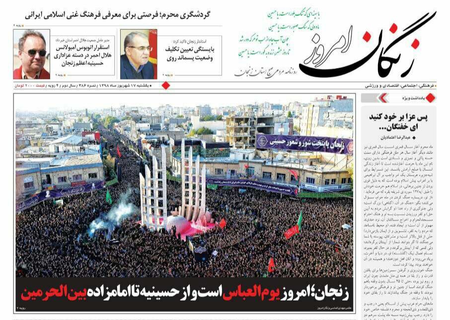 زنجان امروز یوم العباس/بایستگی تعیین تکلیف وضعیت پسماند روی
