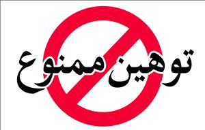 نکات مهمی که باید در مورد تاثیر منفی توهین به همسر بدانید