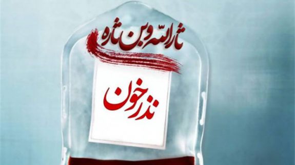 طرح نذر خون در کردستان