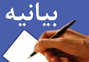 بیانیه اساتید دانشگاه‌های استان قزوین در حمایت از اقدامات رئیس قوه قضائیه