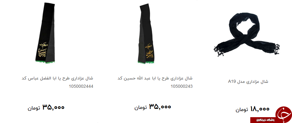 انواع سربند و شال عزاداری ویژه محرم + قیمت