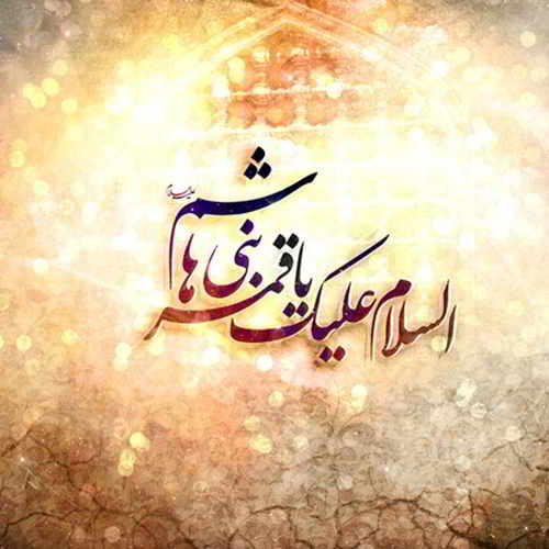بسته شعر در رثای حضرت ابوالفضل العباس (ع)/ جز تو به فکر خیمه گاهم هیچ کس نیست