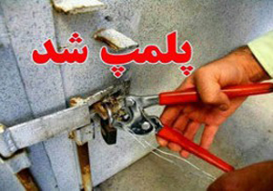 پلمب یک عطاری متخلف در آمل