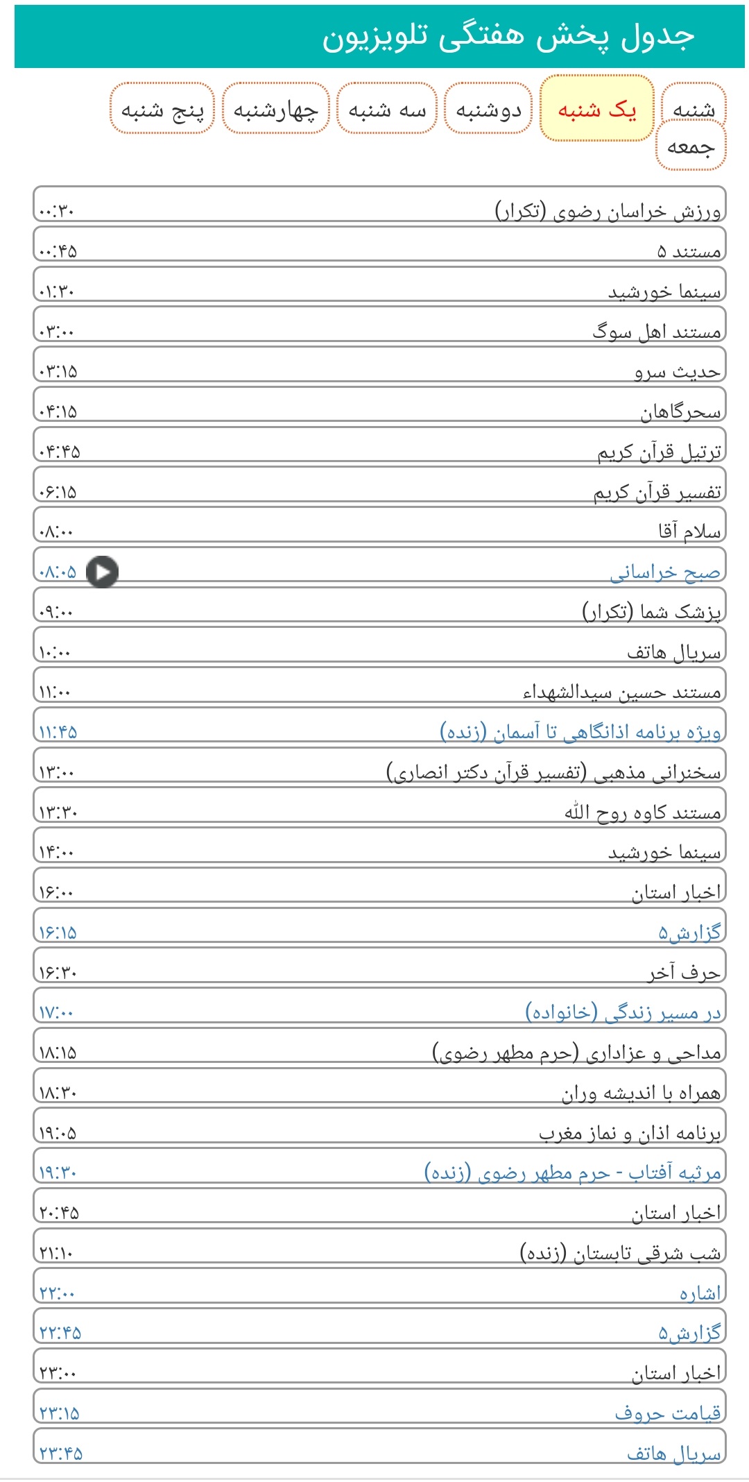لیست پخش برنامه&zwnj;های سیمای خراسان رضوی
