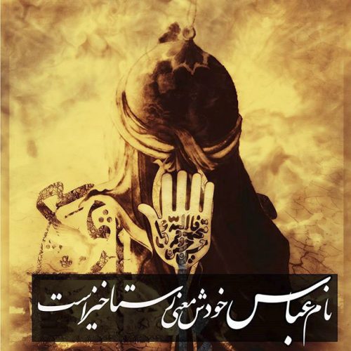 زیباترین عکس نوشته&zwnj;ها مناسب برای روز تاسوعا