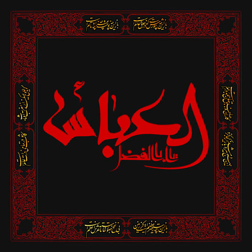 زیباترین عکس نوشته&zwnj;ها مناسب برای روز تاسوعا