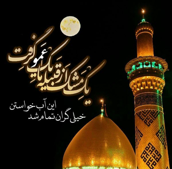 زیباترین عکس نوشته&zwnj;ها مناسب برای روز تاسوعا