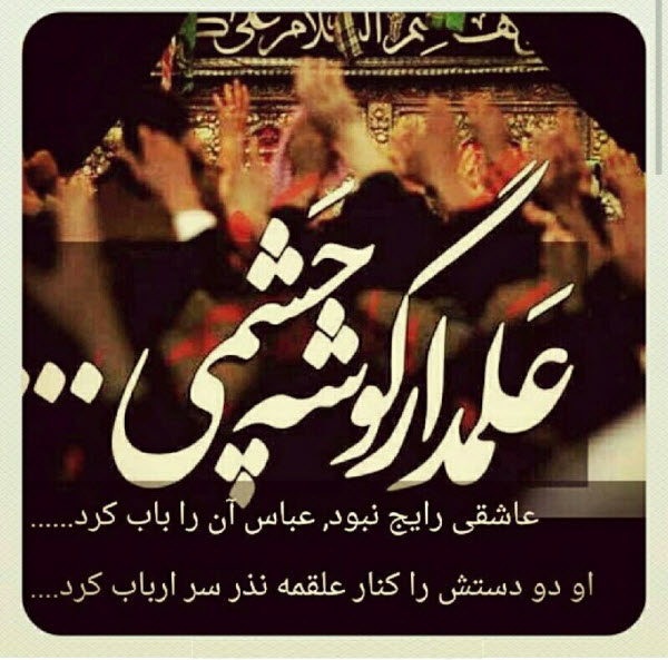 زیباترین عکس نوشته&zwnj;ها مناسب برای روز تاسوعا