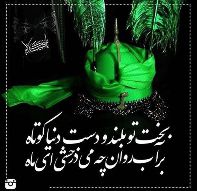 زیباترین عکس نوشته&zwnj;ها مناسب برای روز تاسوعا