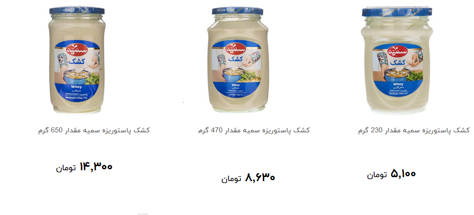 کشک پاستوریزه در فروشگاه ها چند قیمت است؟
