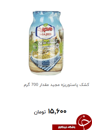 کشک پاستوریزه در فروشگاه ها چند قیمت است؟