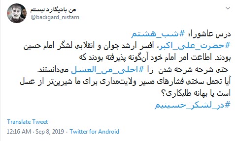 امام حسین