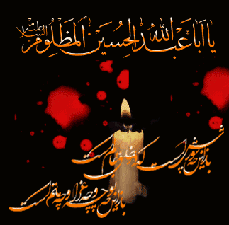 پیامک&zwnj;های تسلیت ویژه روز عاشورا