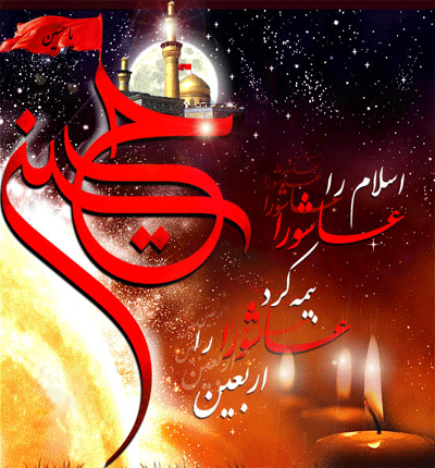 پیامک&zwnj;های تسلیت ویژه روز عاشورا