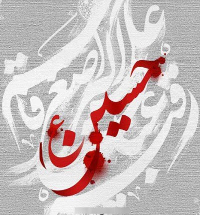 جدیدترین استوری&zwnj;ها ویژه روز دهم محرم