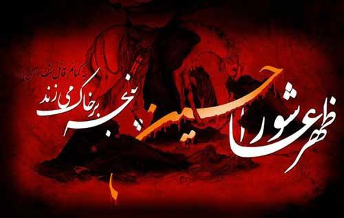 زیباترین عکس&zwnj;نوشته&zwnj;های مناسبتی ویژه عاشورای حسینی