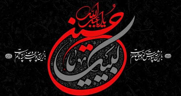 زیباترین عکس&zwnj;نوشته&zwnj;های مناسبتی ویژه عاشورای حسینی