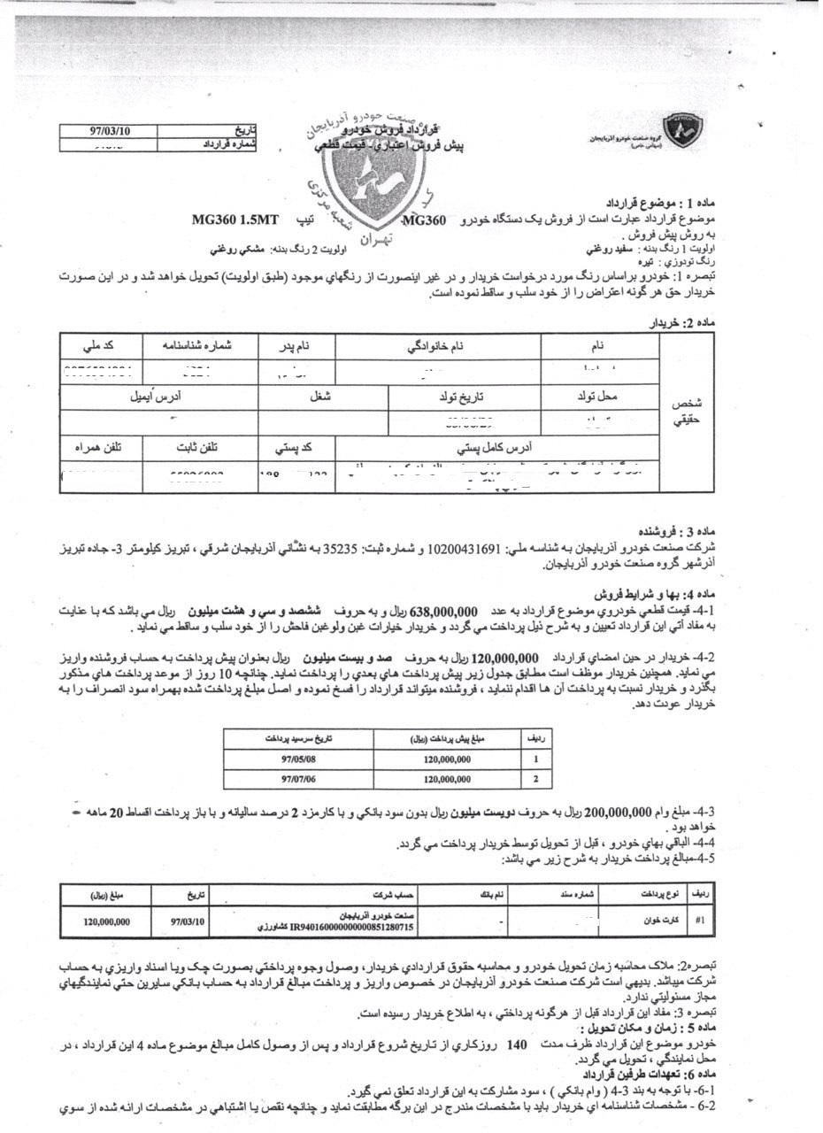 نارضایتی مشتریان شرکت آذویکو در پی تحویل خودرو