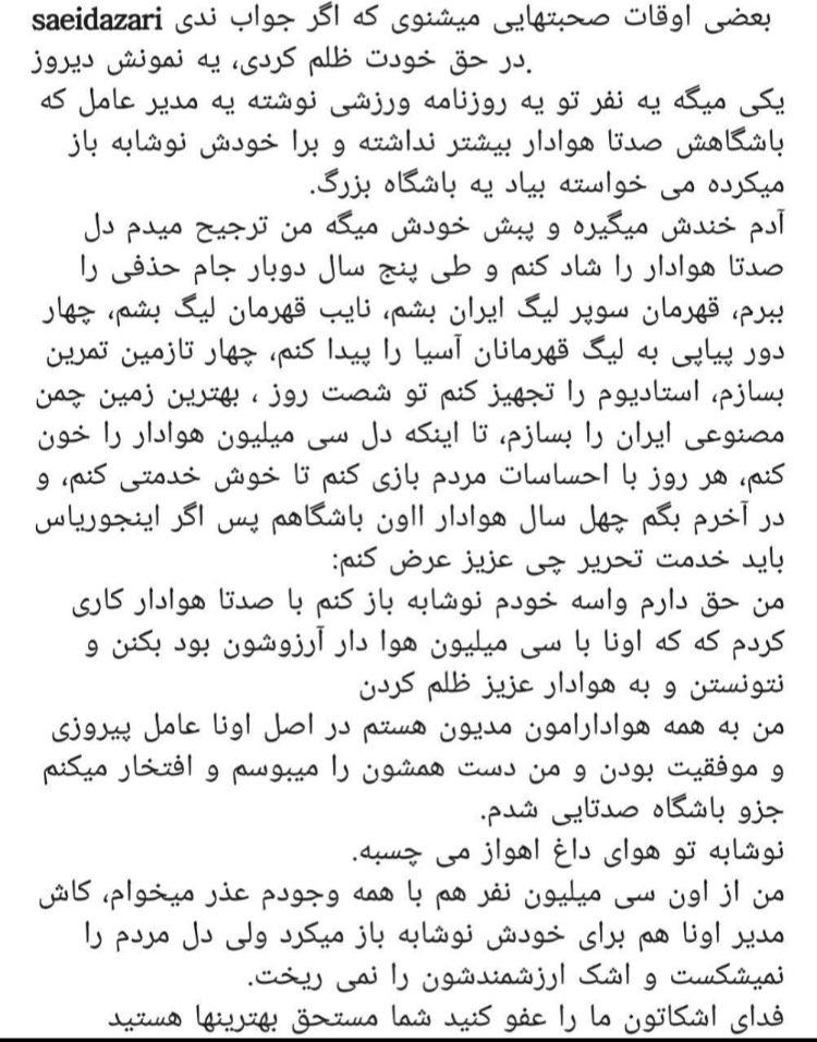 کنایه سعید آذری به مدیرعامل استقلال