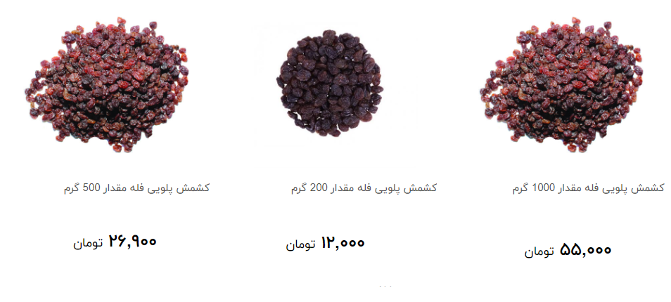 کشمش پلویی کیلویی چند؟ + قیمت