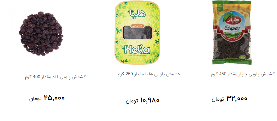 کشمش پلویی کیلویی چند؟ + قیمت