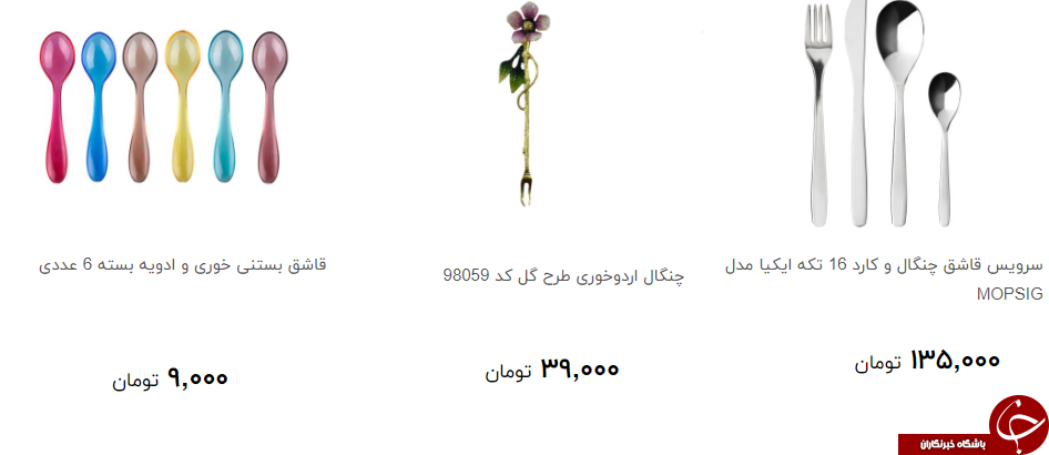 انواع قاشق و چنگال در بازار چند است؟
