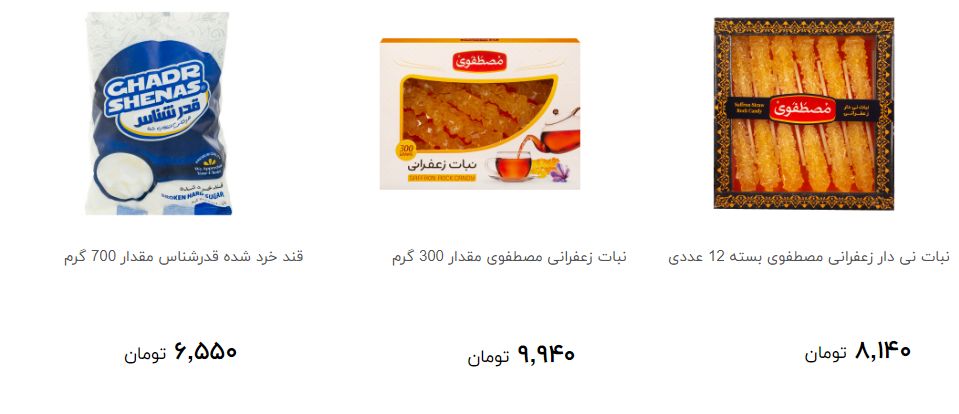 مظنه خرید قند و نبات در بازار چقدر است؟ + قیمت