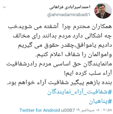 حمایت امیرآبادی از حجت&zwnj;الاسلام پناهیان