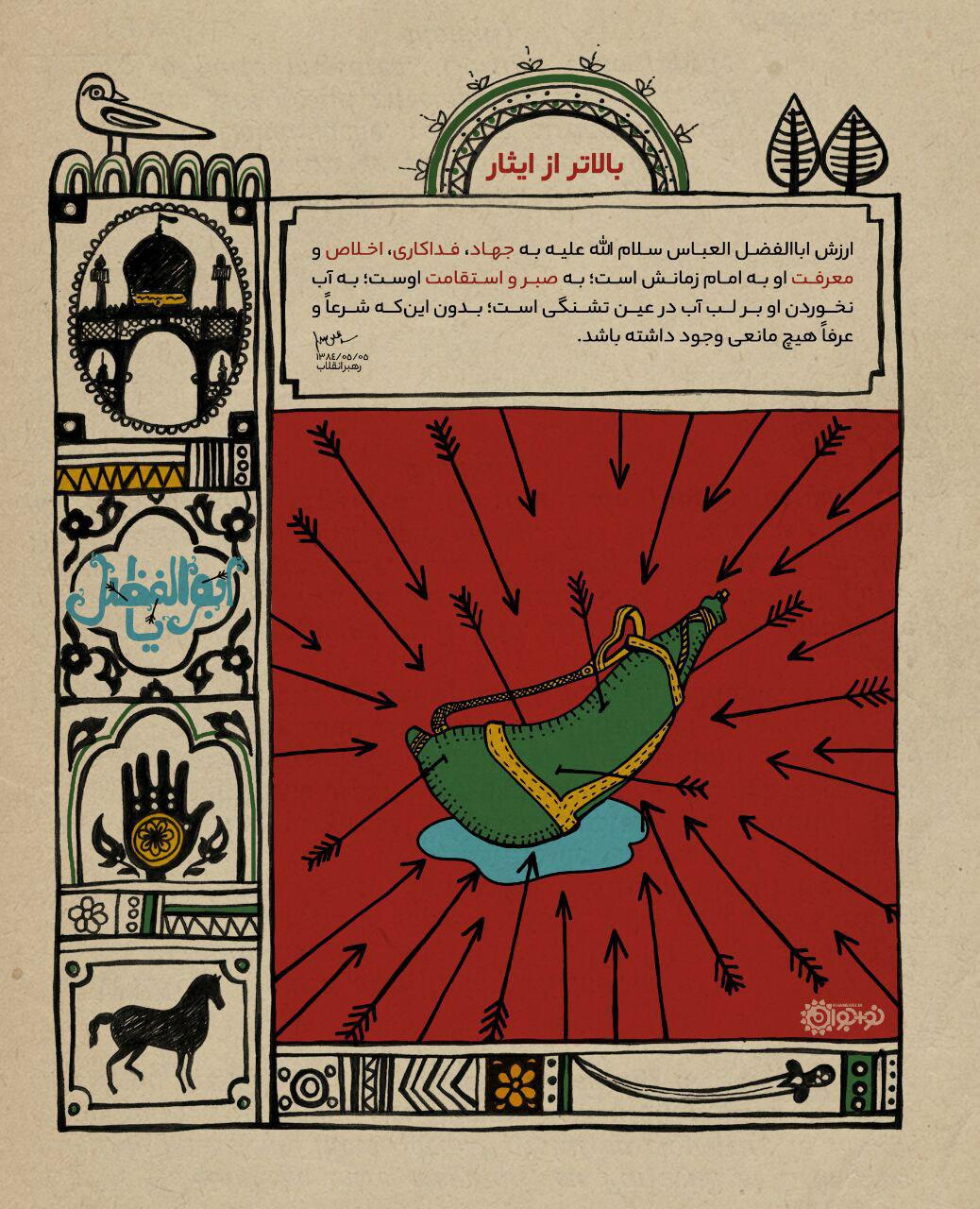 پرده پنجم / بالاتر از ایثار +عکس نوشته
