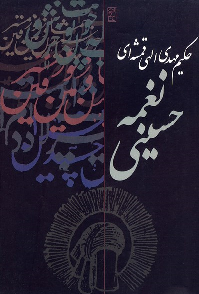 شاعرانی که از امام حسین(ع) جایزه گرفتند + تصاویر