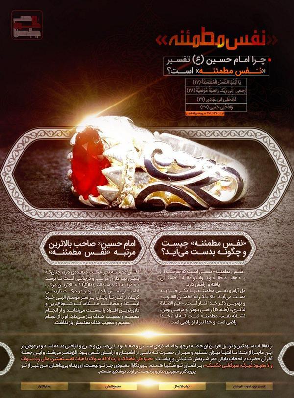 چرا امام حسین (ع) تفسیر &laquo;نفس مطمئنه&raquo; است؟ +اینفوگرافیک
