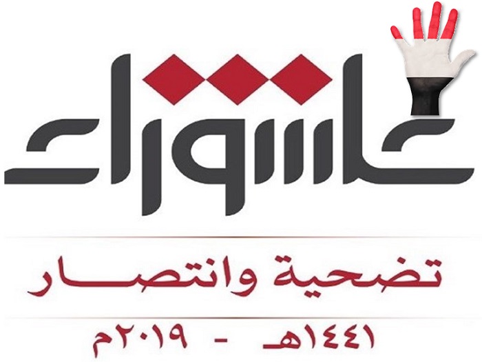 فراخوان شرکت در راهپیمایی حماسه عاشورا در یمن