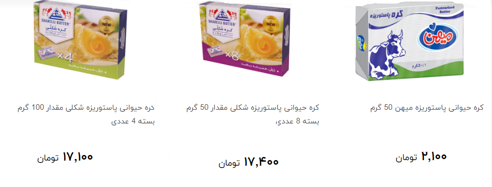 انواع کره در فروشگاه ها چند؟ + قیمت
