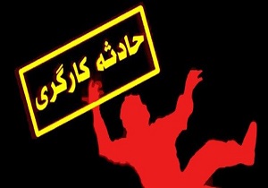 جان باختن یک کارگر براثر سقوط از ساختمان نیمه کاره در شهرستان مراغه