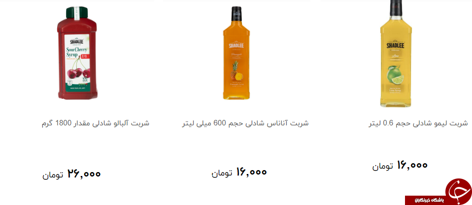 انواع شربت تابستانی + قیمت
