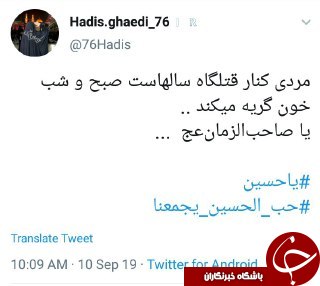راه اندازی هشتگ #یا حسین توسط کاربران در روز عاشورا + تصاویر